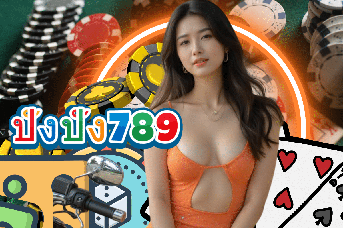ปังปัง789 เว็บตรง
